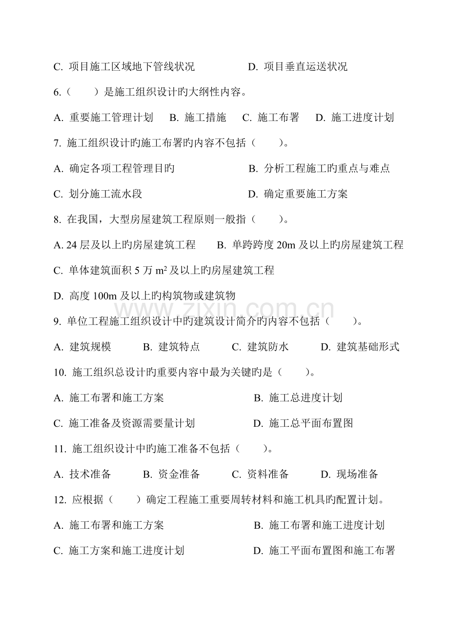 建筑施工组织设计规范.doc_第2页
