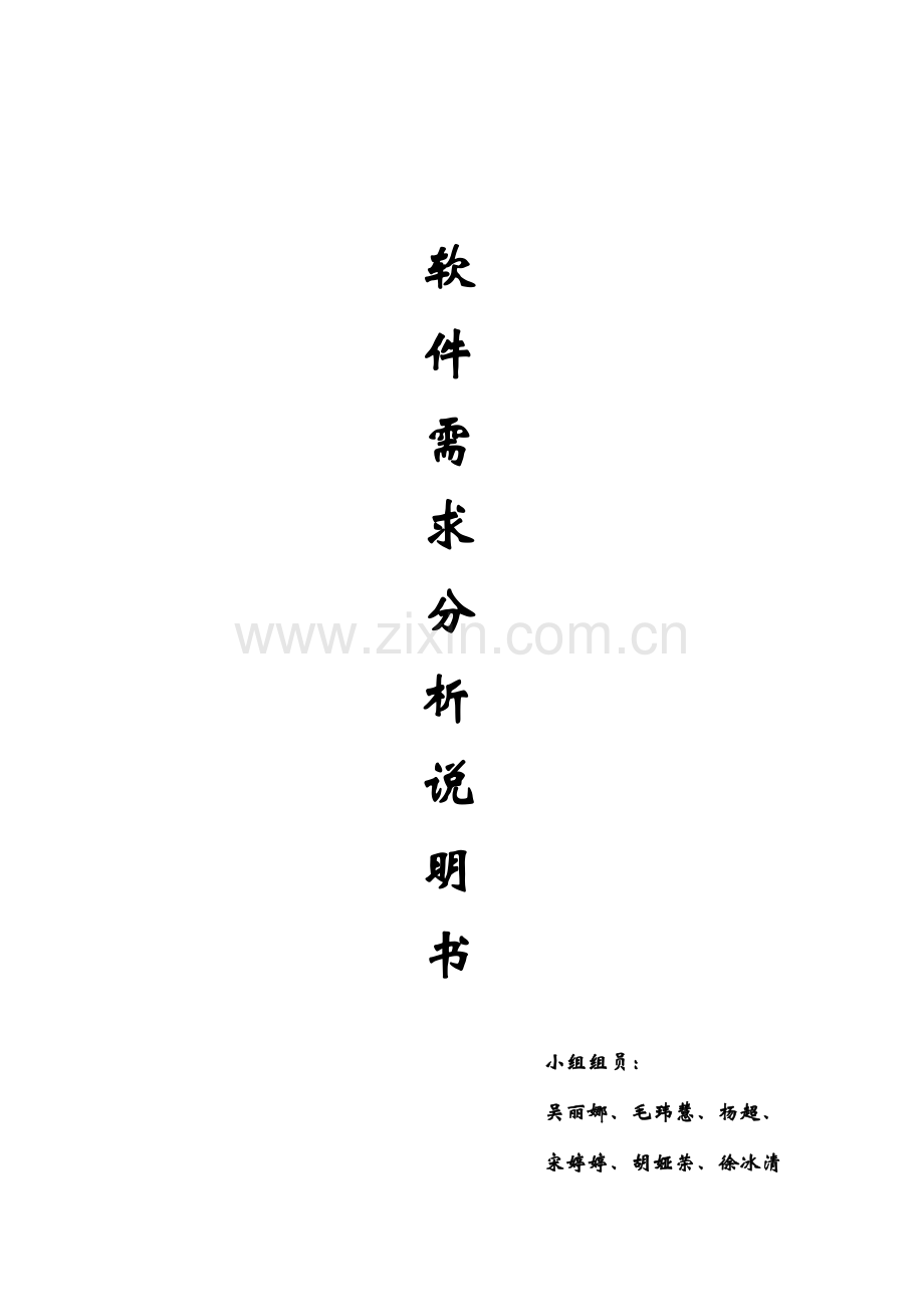 无线点菜系统需求分析说明书.doc_第1页