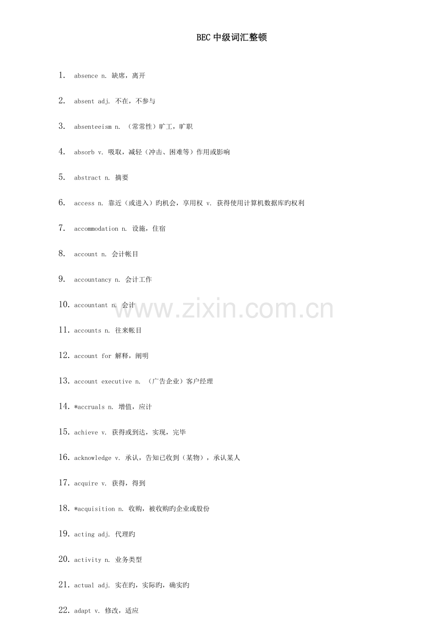 2023年BEC中级词汇整理.doc_第1页