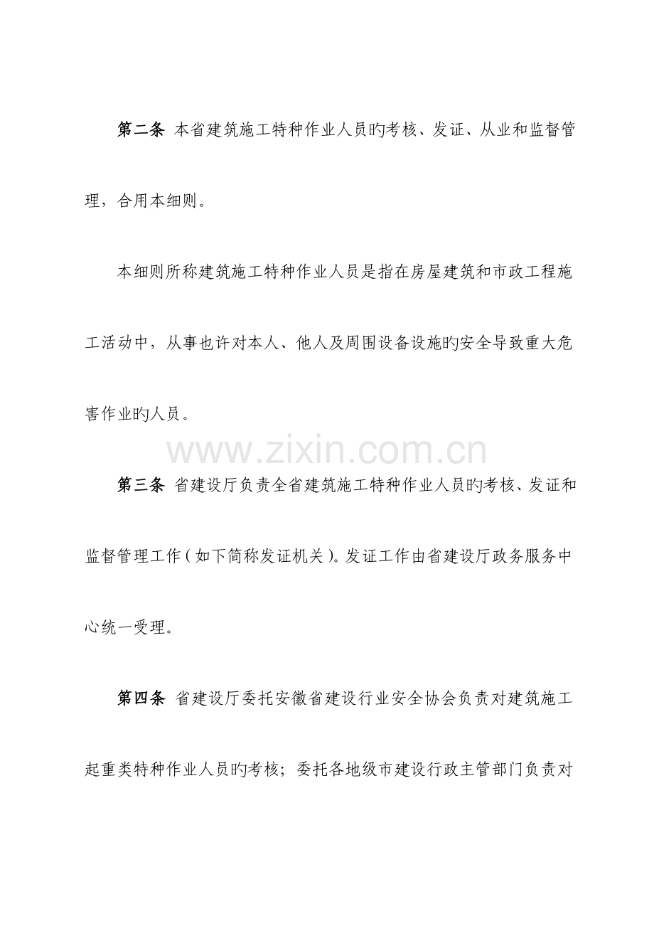 安徽省建筑特种作业人员管理规定实施细则.doc_第2页