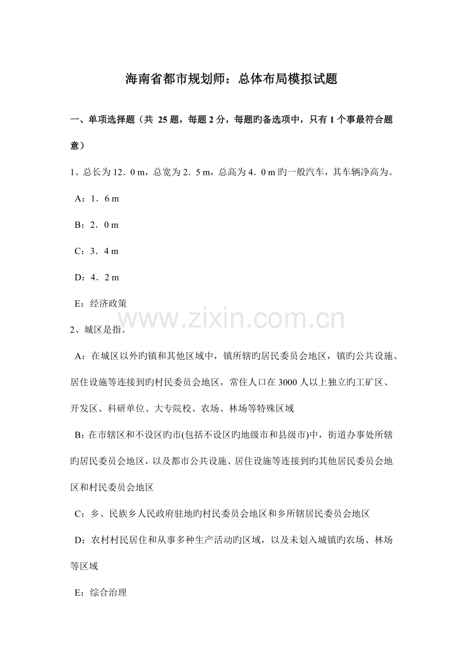 2023年海南省城市规划师总体布局模拟试题.doc_第1页