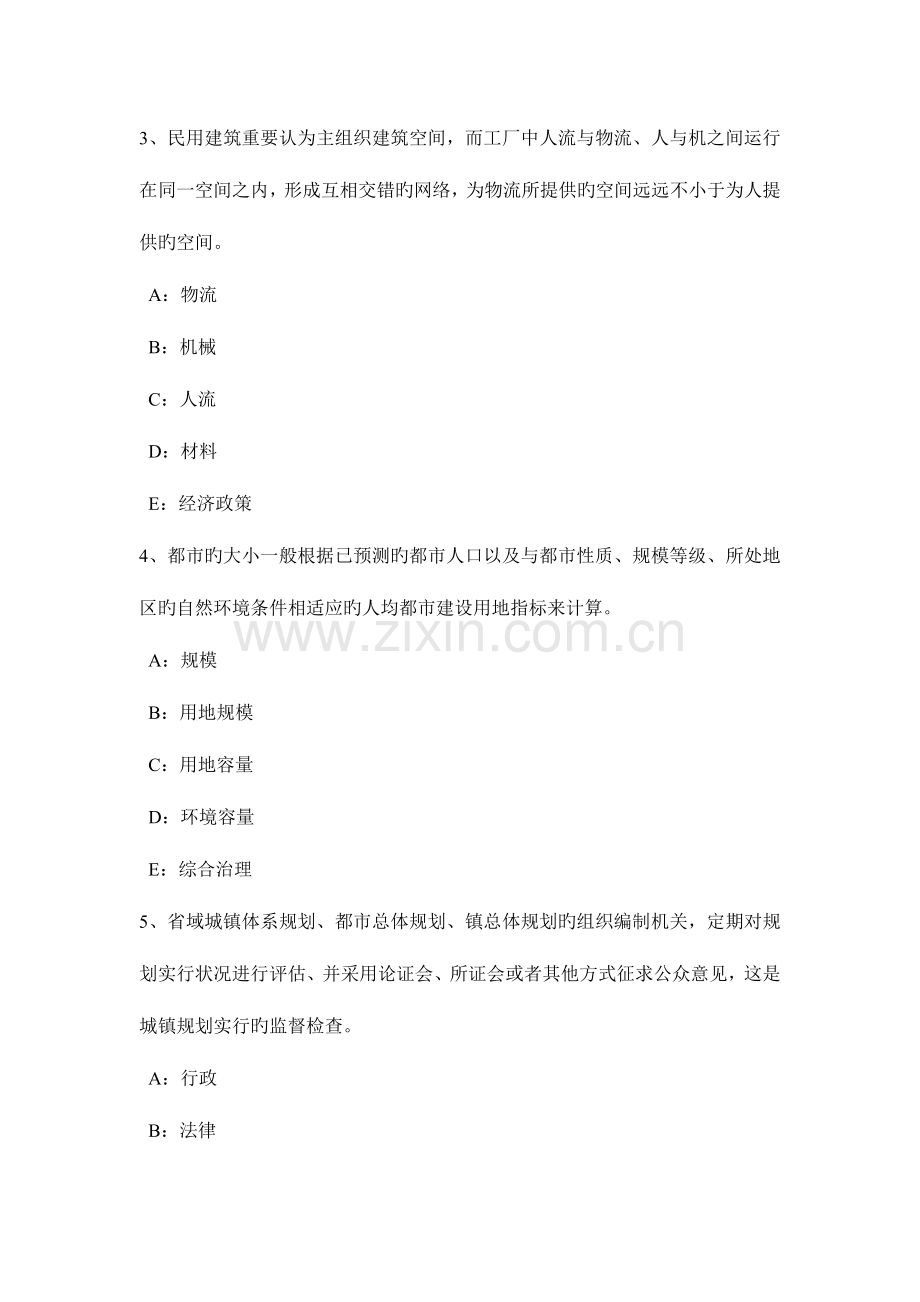 2023年海南省城市规划师总体布局模拟试题.doc_第2页