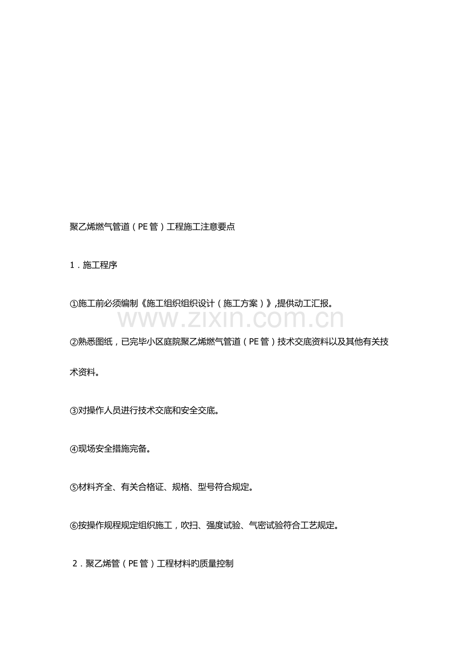 聚乙烯燃气管道工程.docx_第2页