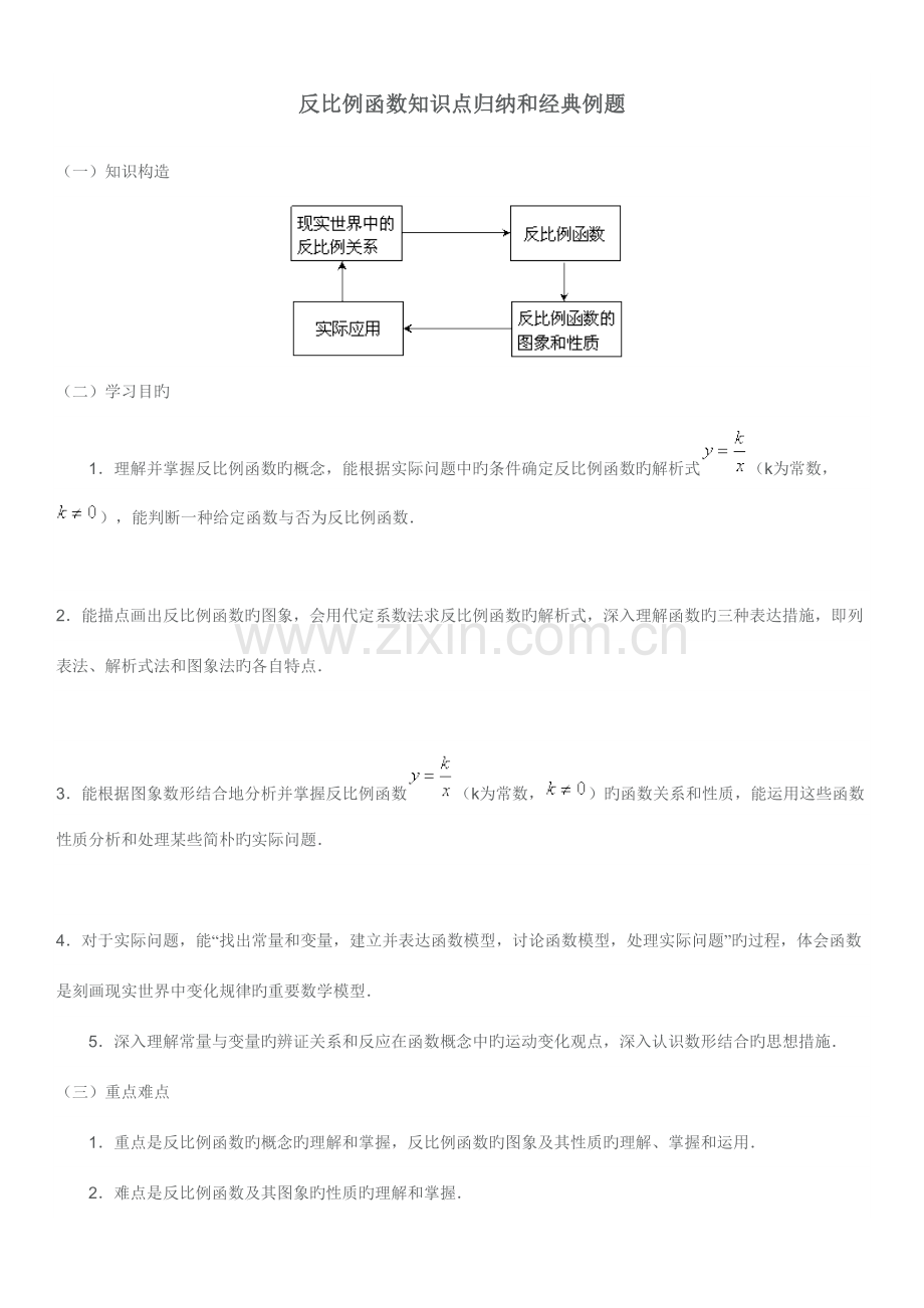 2023年人教版九年级数学反比例函数知识点归纳.doc_第1页