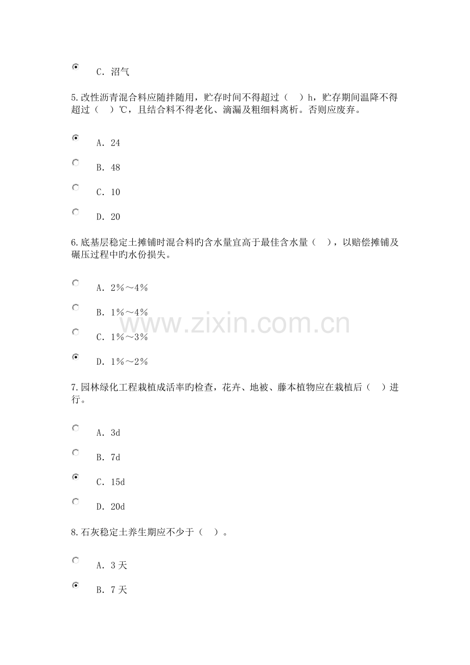 2023年监理工程师继续教育市政公用工程考试卷及答案.docx_第2页