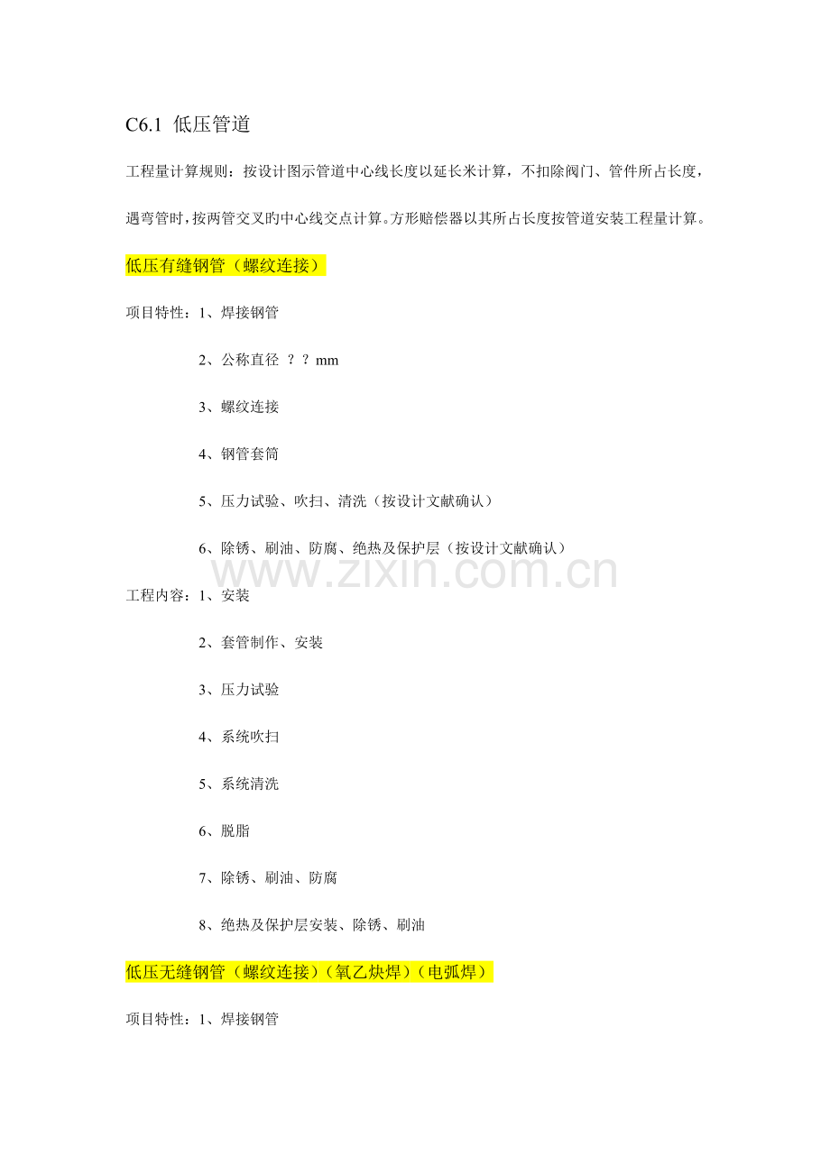 2023年上海造价员考试管道专业上海应用导则复习整理.doc_第1页