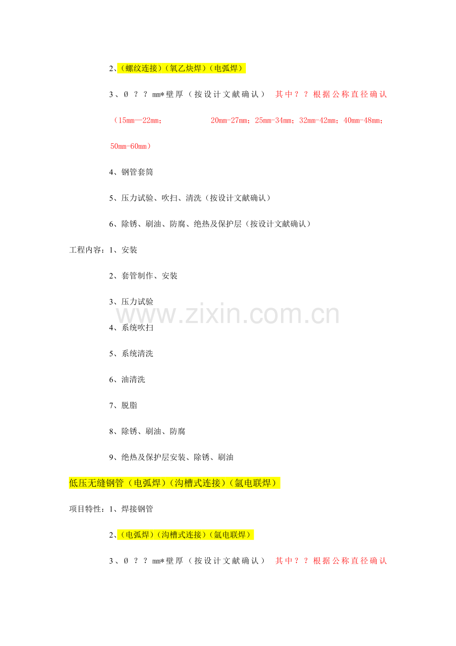 2023年上海造价员考试管道专业上海应用导则复习整理.doc_第2页