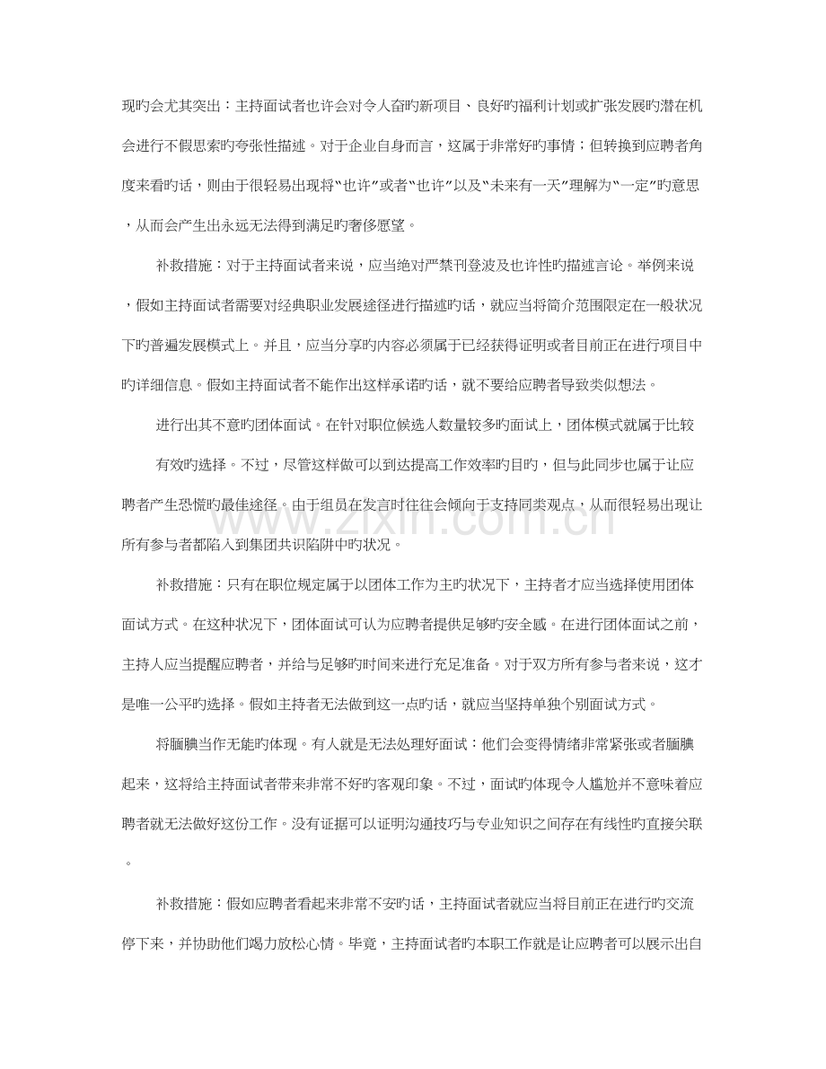 2023年晚会主持人面试技巧.doc_第2页