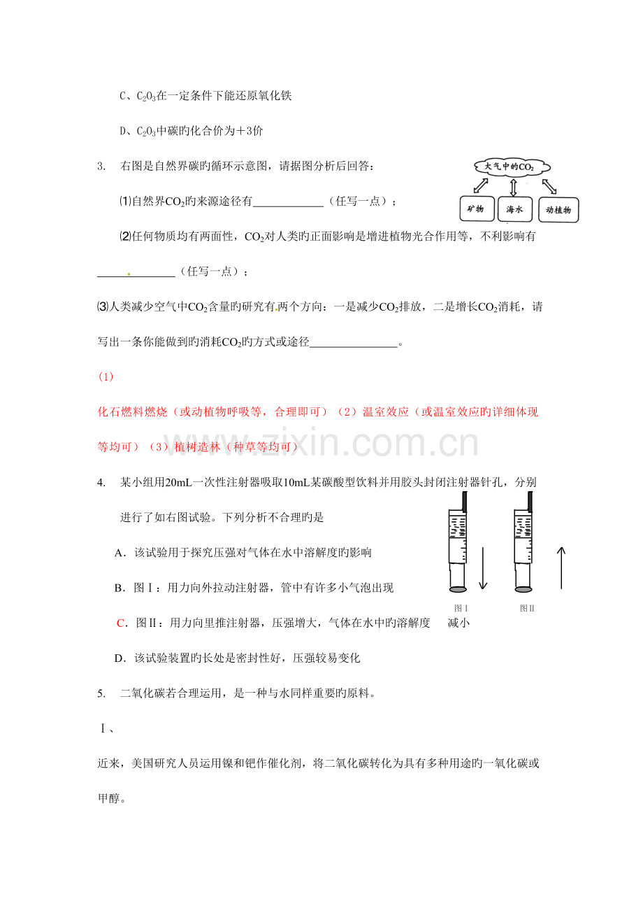 2023年全国中考化学真题分类汇编碳和碳的氧化物.doc_第2页
