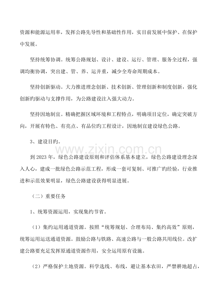 创建绿色公路监理方案.docx_第2页