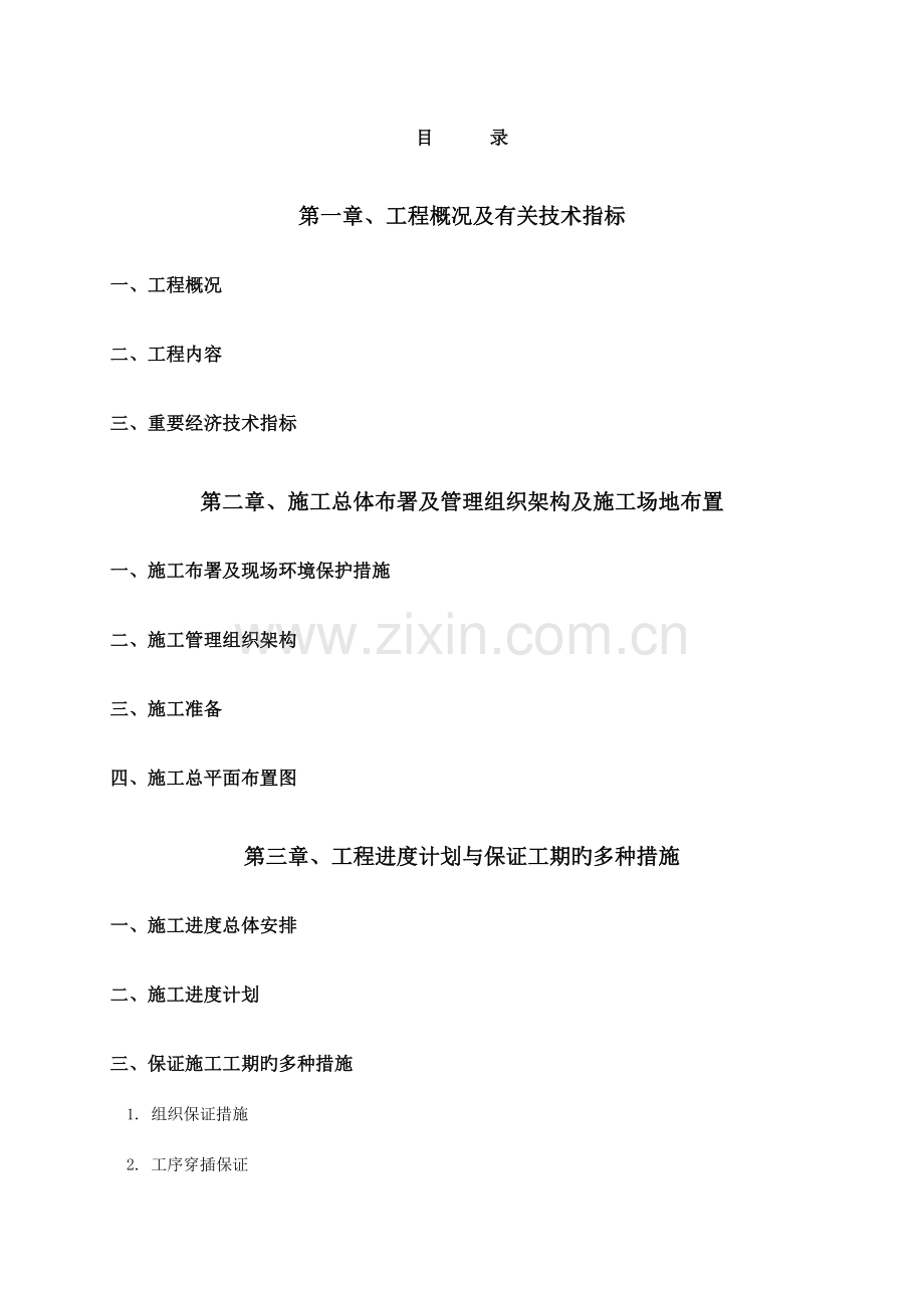 医院手术室净化施工方案.doc_第2页