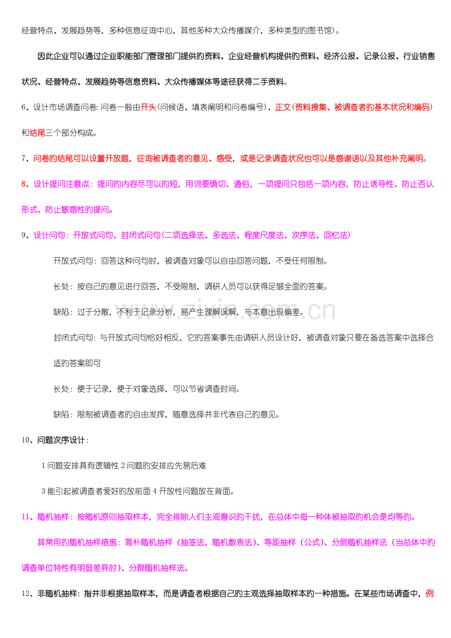 2023年助理营销师考证.doc_第2页