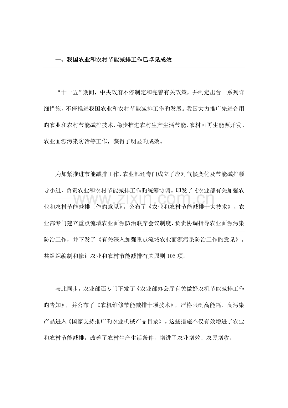 农业和农村节能减排路径及保障措施.doc_第2页