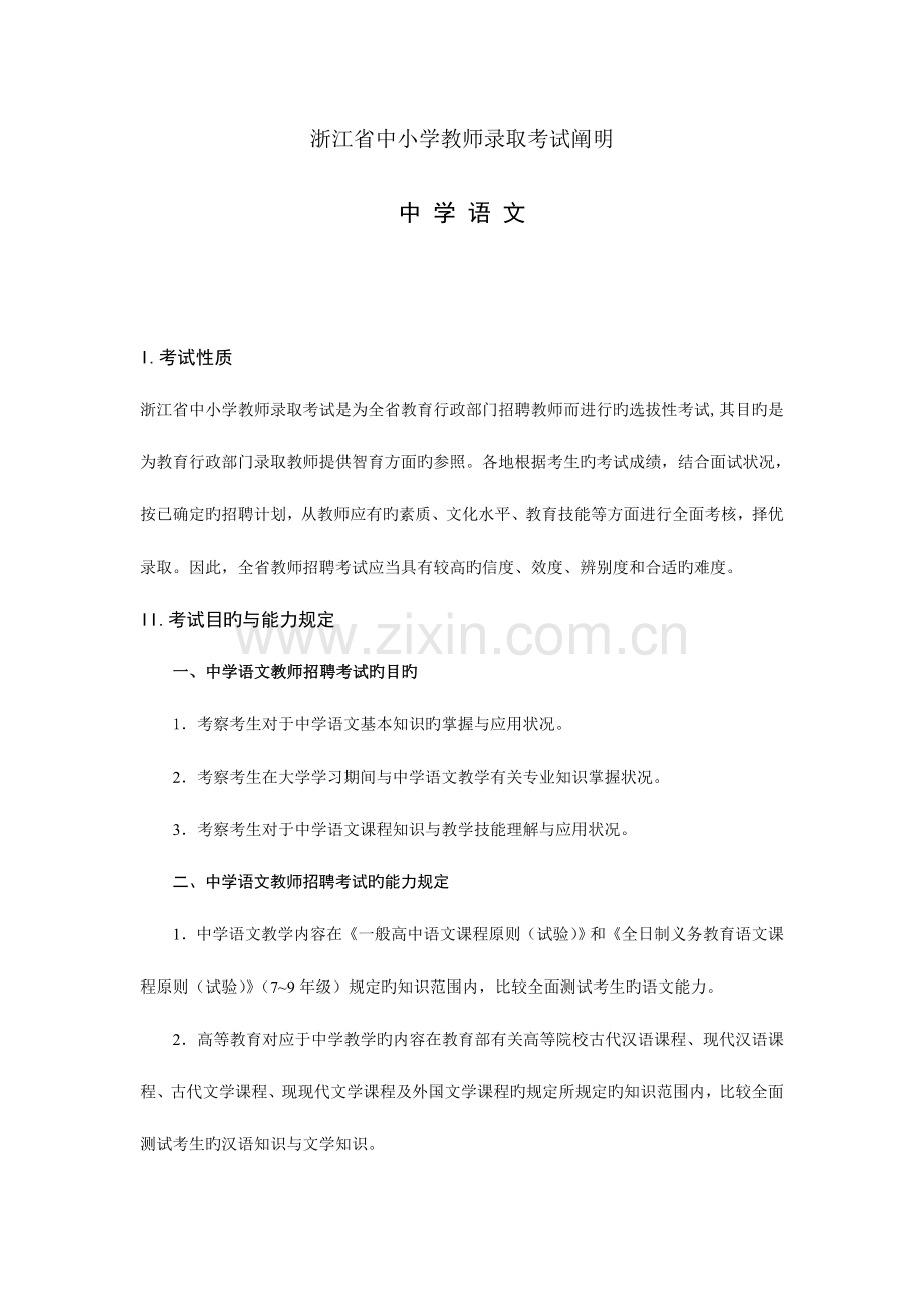 2023年浙江中小学教师录用考试考试说明.doc_第1页
