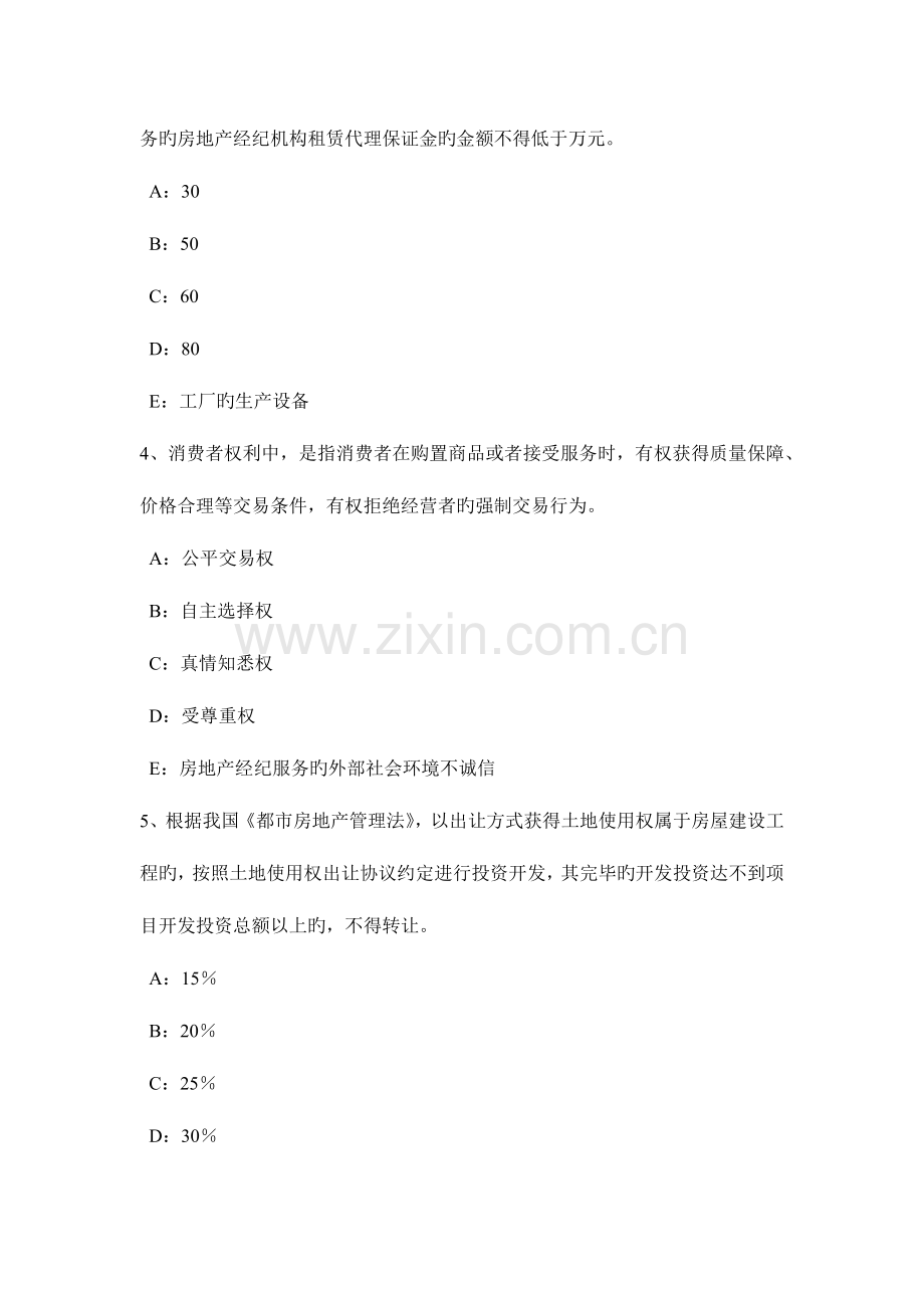 2023年内蒙古下半年房地产经纪人制度与政策物业服务企业的设立模拟试题.doc_第2页