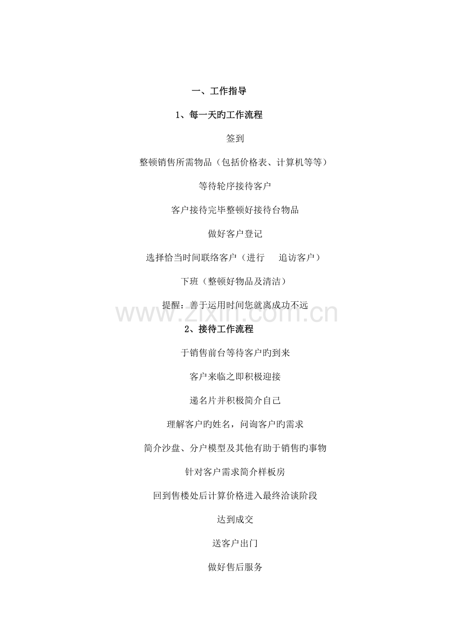 安徽奥康置业有限公司的员工手册.doc_第2页