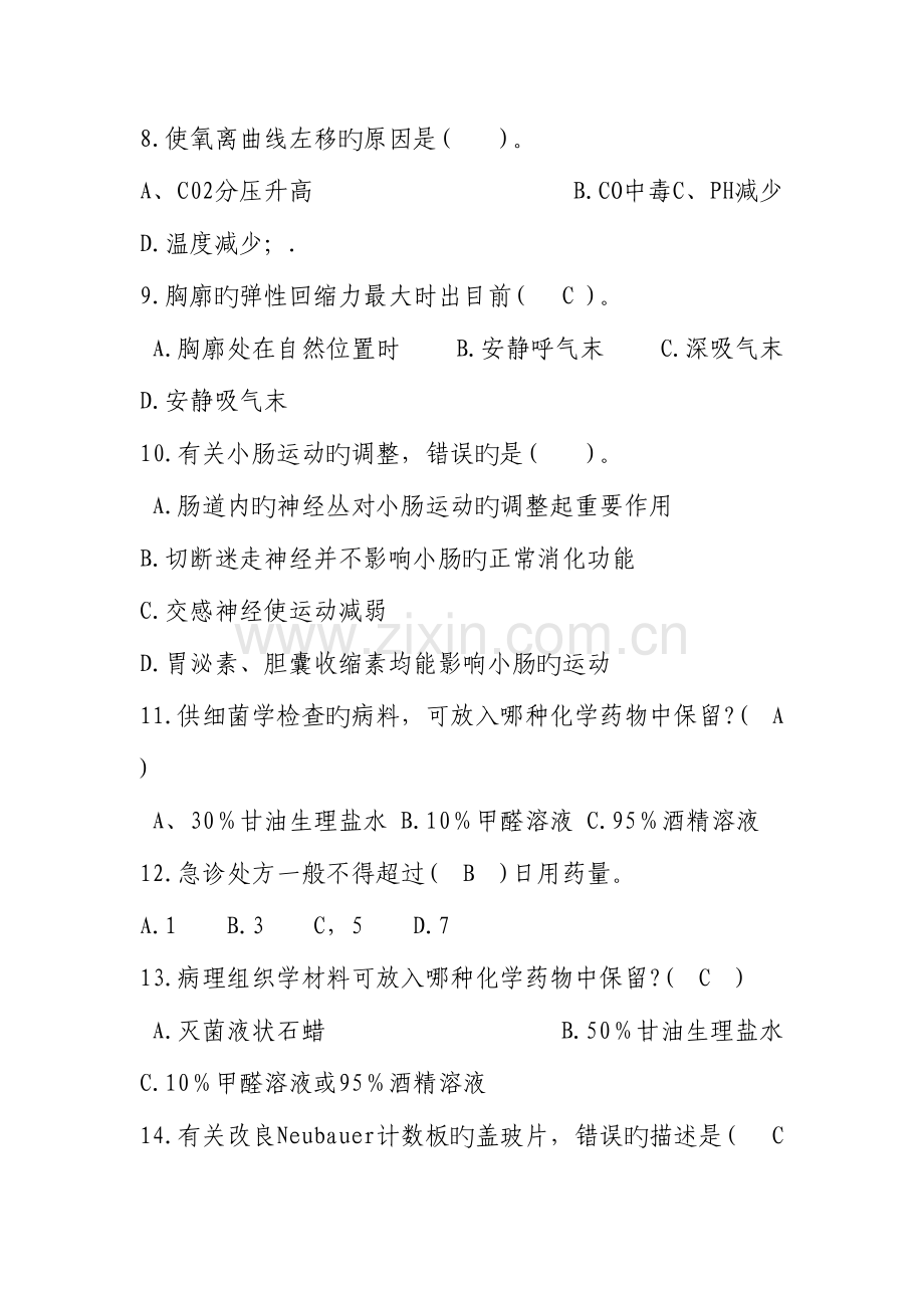2023年执业兽医习题.doc_第2页