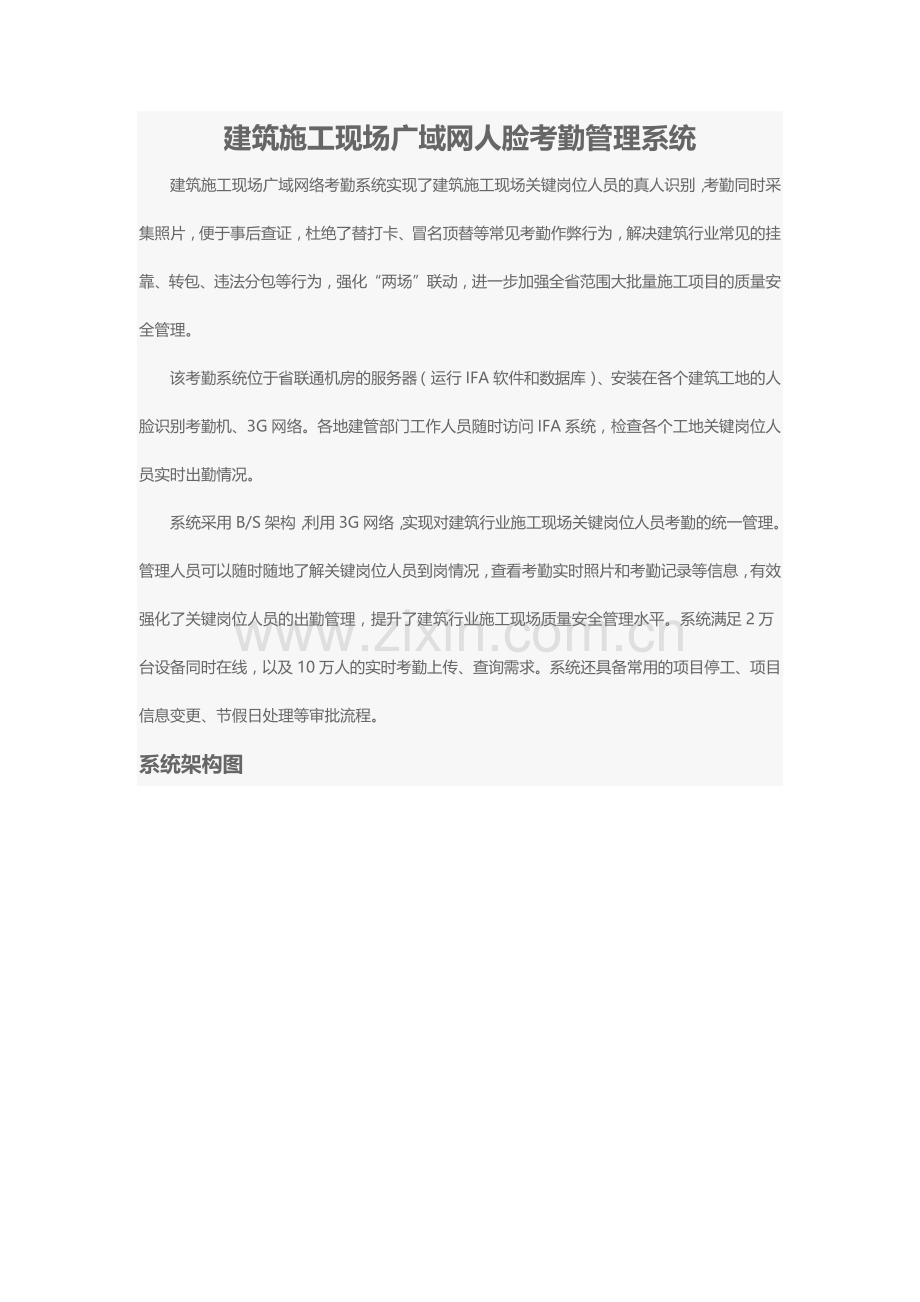 建筑施工现场广域网人脸考勤管理系统.docx_第1页