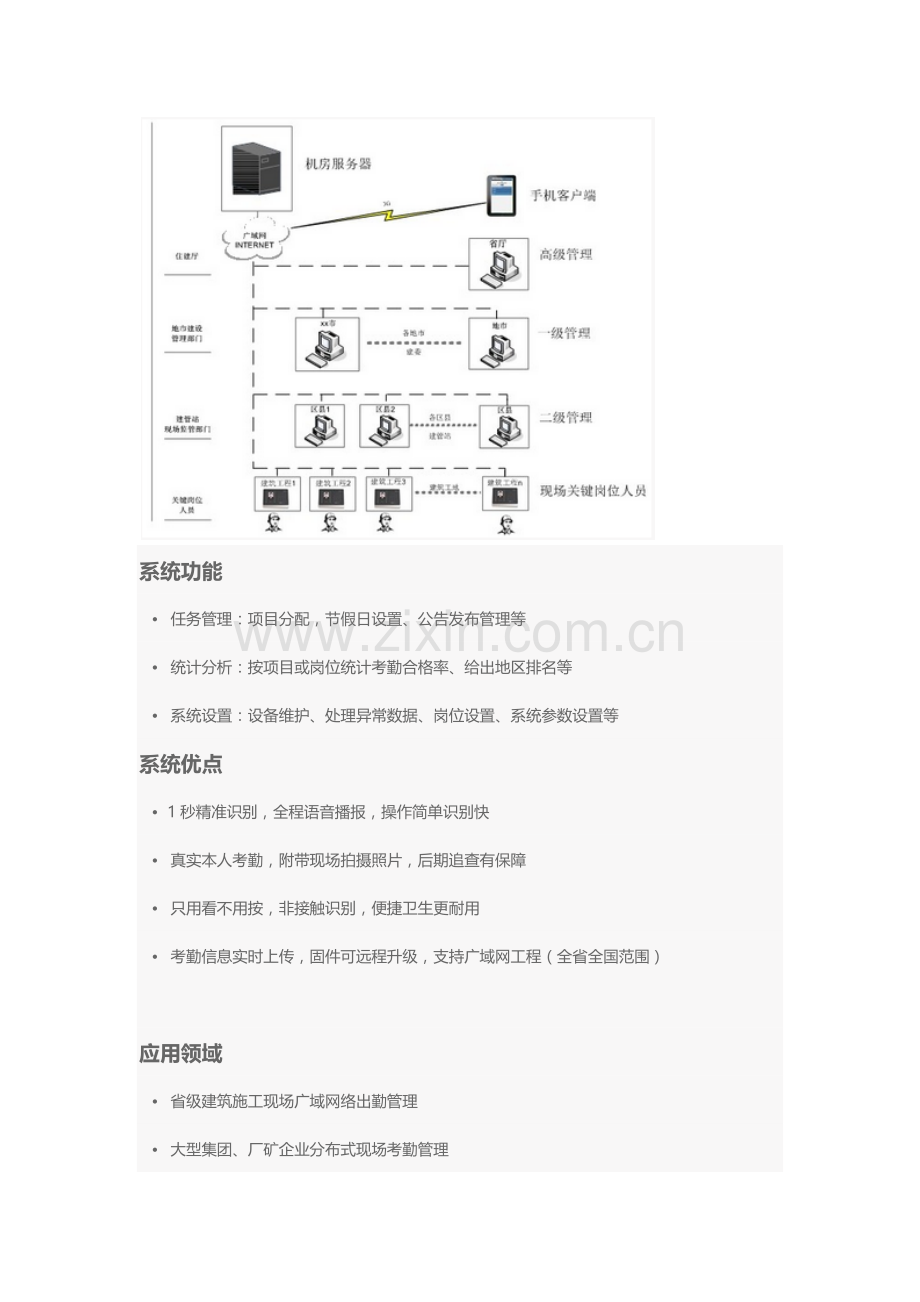 建筑施工现场广域网人脸考勤管理系统.docx_第2页