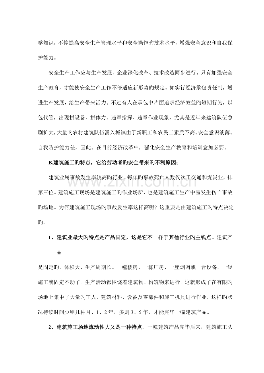 新工人入厂三级安全教育内容大连机场项目.doc_第2页