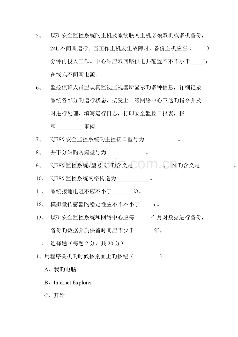 2023年监控技术人员考试试题.doc_第2页