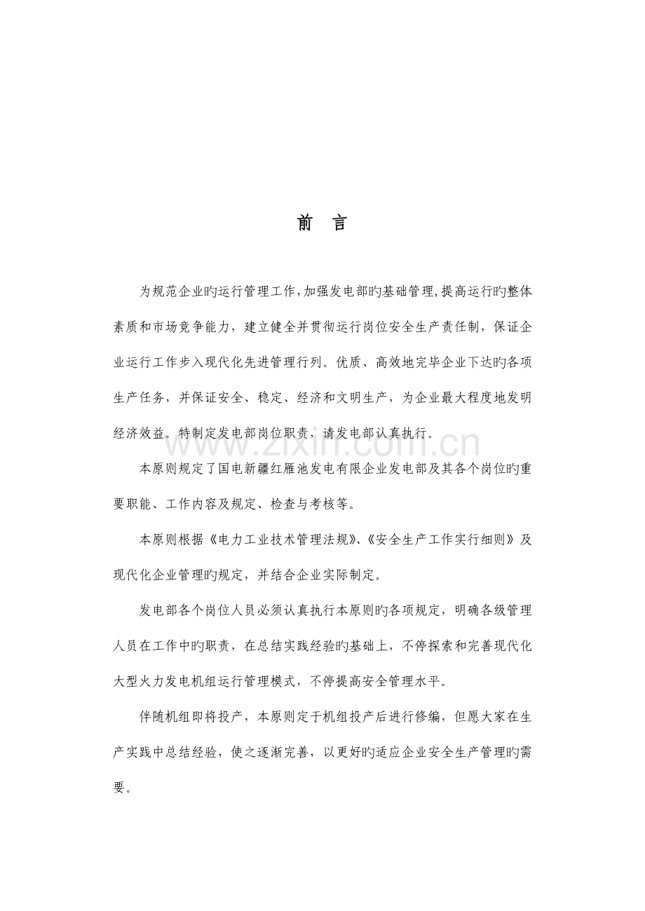 发电部各岗位职责.doc_第2页