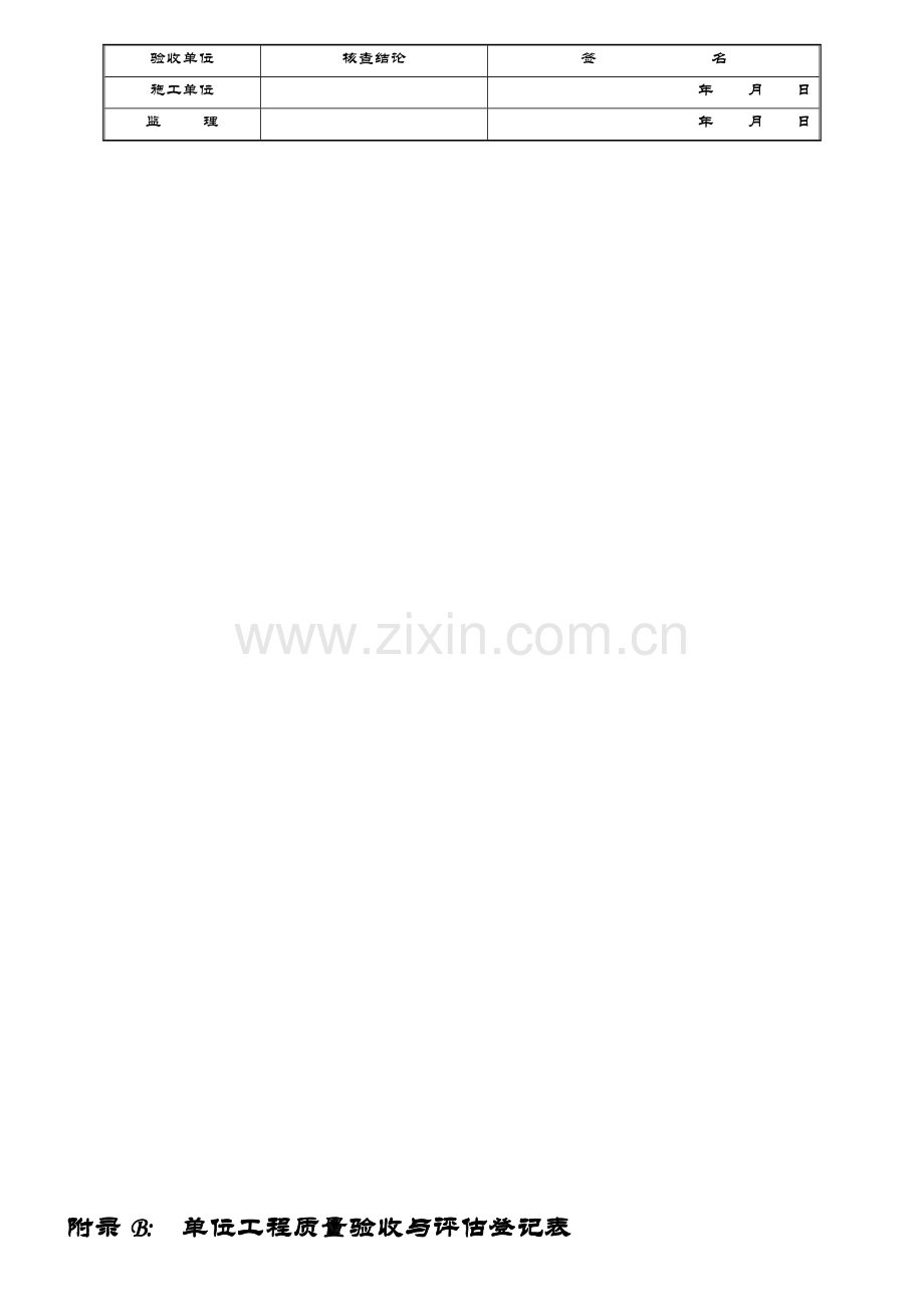 台架式变压器低压台区工程验评记录表.doc_第2页