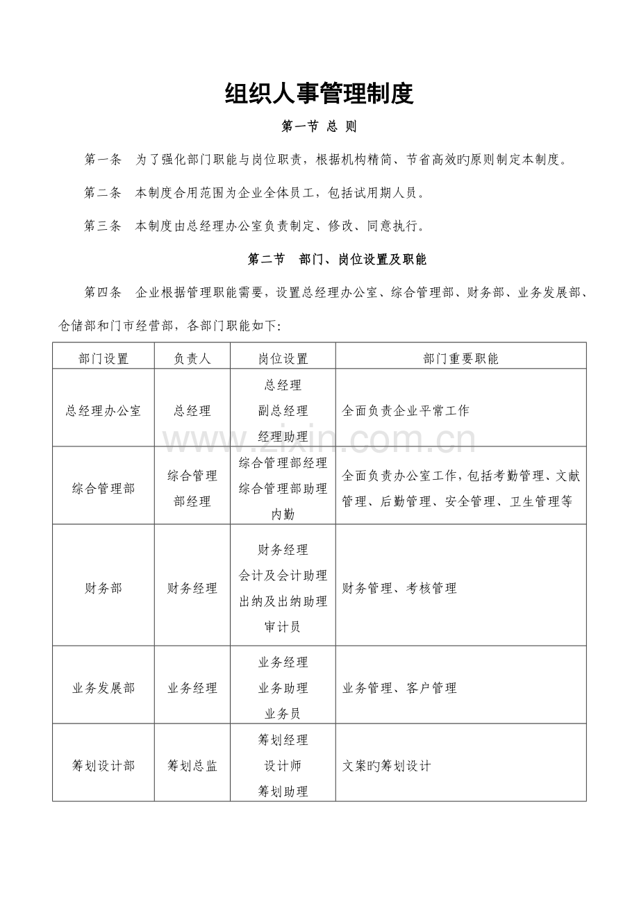 纸业行政制度.doc_第1页