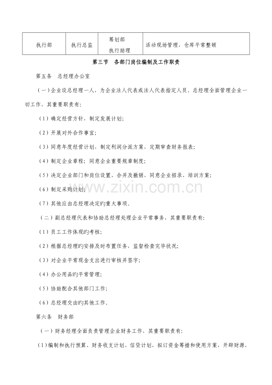 纸业行政制度.doc_第2页