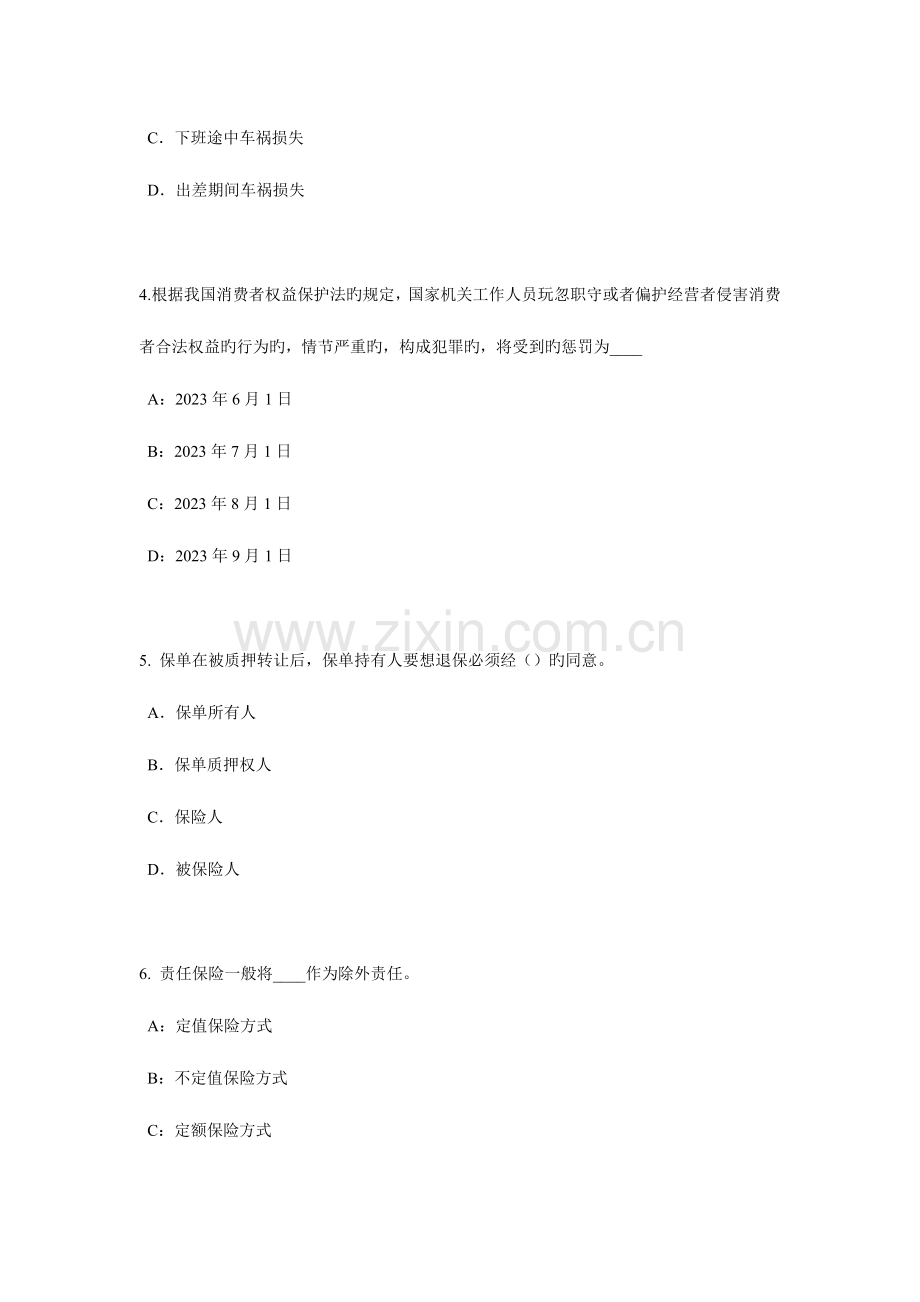 2023年广东省上半年寿险理财规划师考试题.docx_第2页