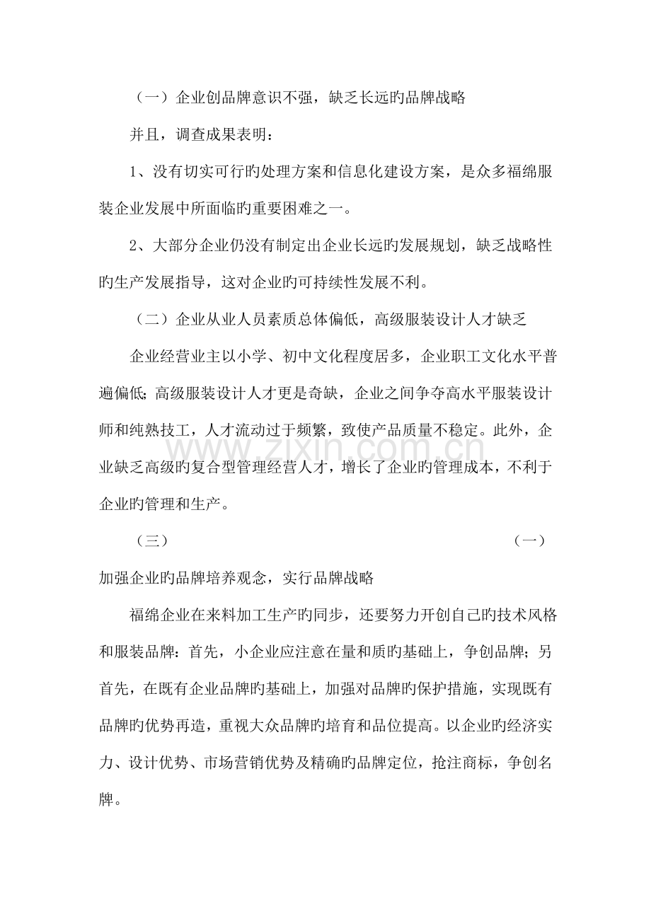 整理广西玉林市福绵区服装制造业调查报告.doc_第2页