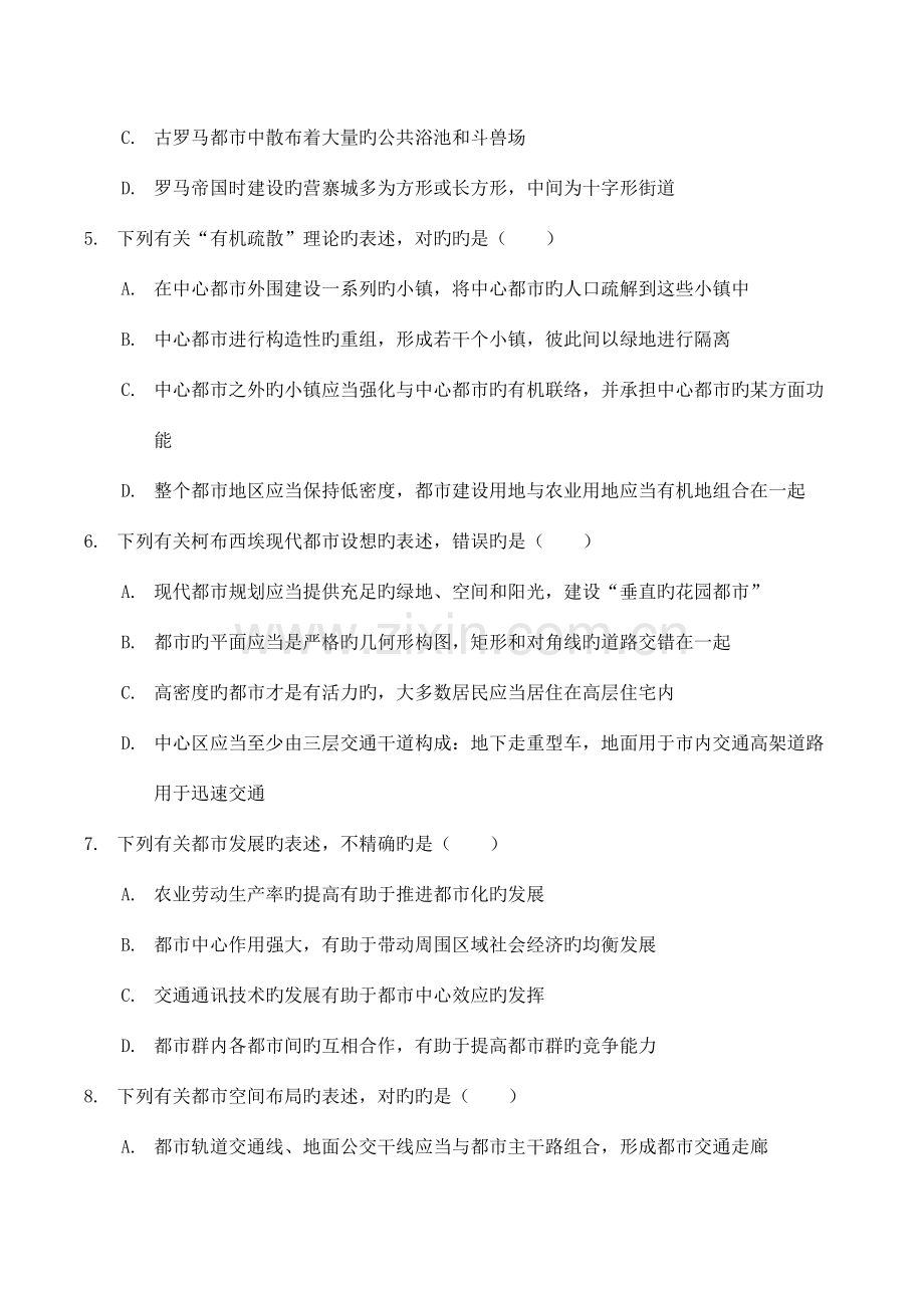 2023年城市规划原理真题答案.doc_第2页