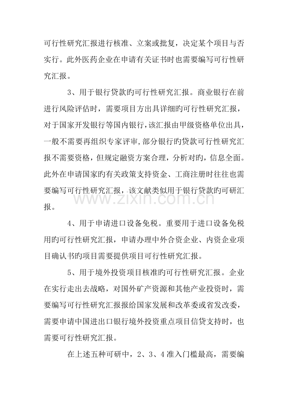 创立广告公司的可行性报告方案.doc_第2页