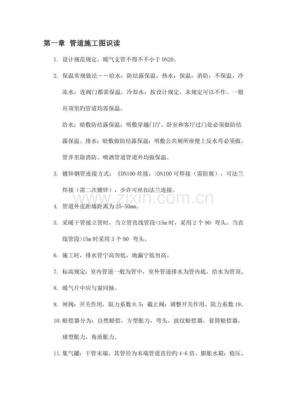 2023年给排水预算员入门速成笔记去眉.doc_第1页