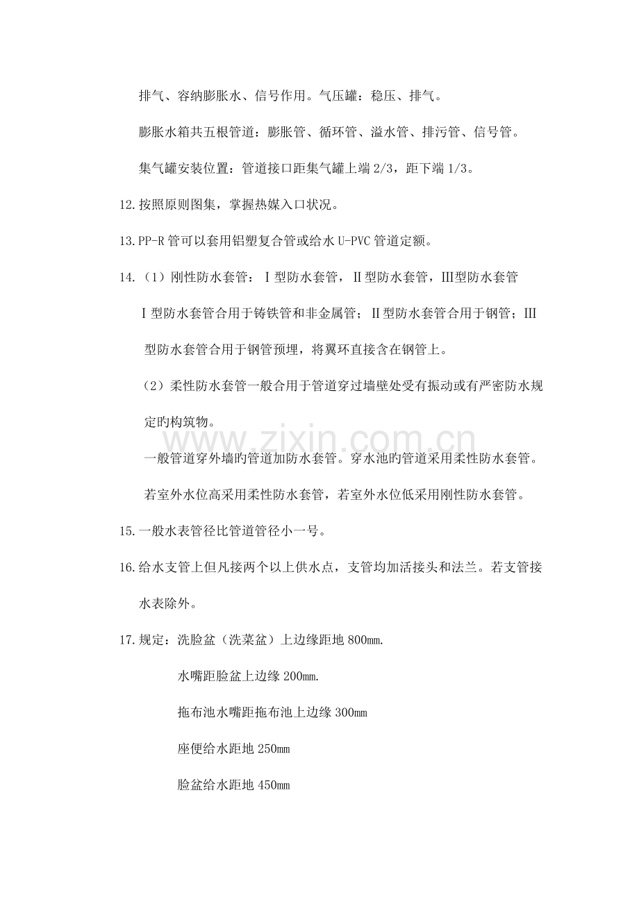 2023年给排水预算员入门速成笔记去眉.doc_第2页