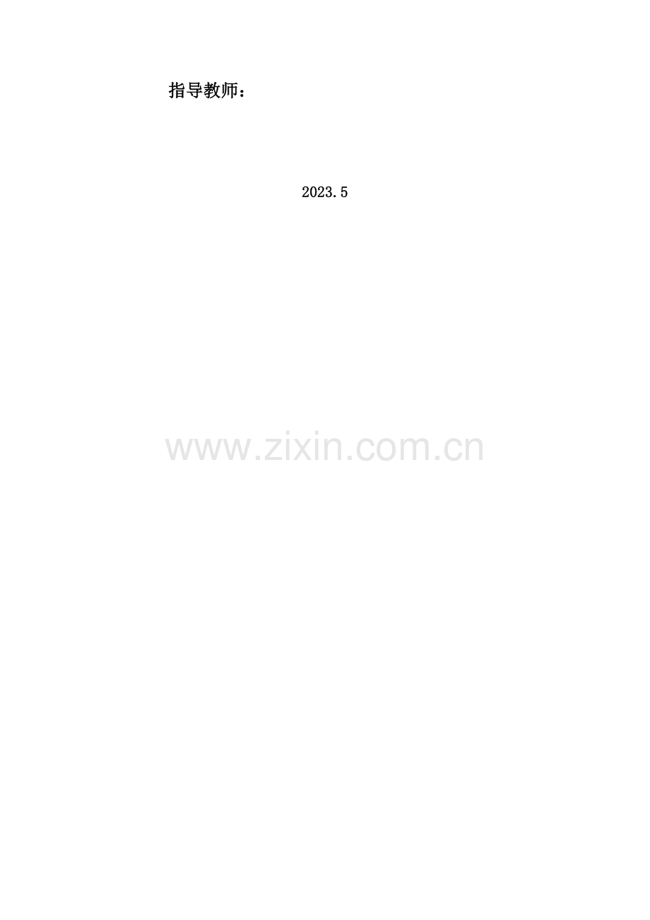 设计一台专用卧式钻床的液压系统课程设计报告.doc_第2页
