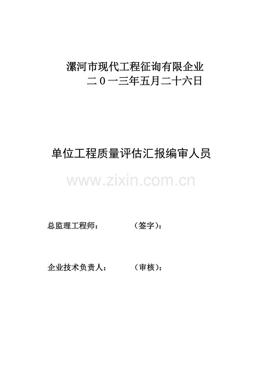 单位工程质量评估报告楼新版本.doc_第2页