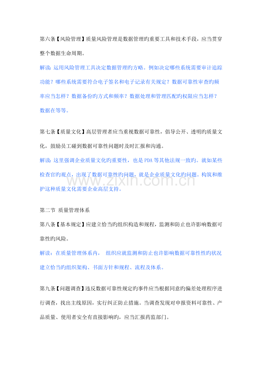 药品数据管理规范疑难点解读.docx_第2页