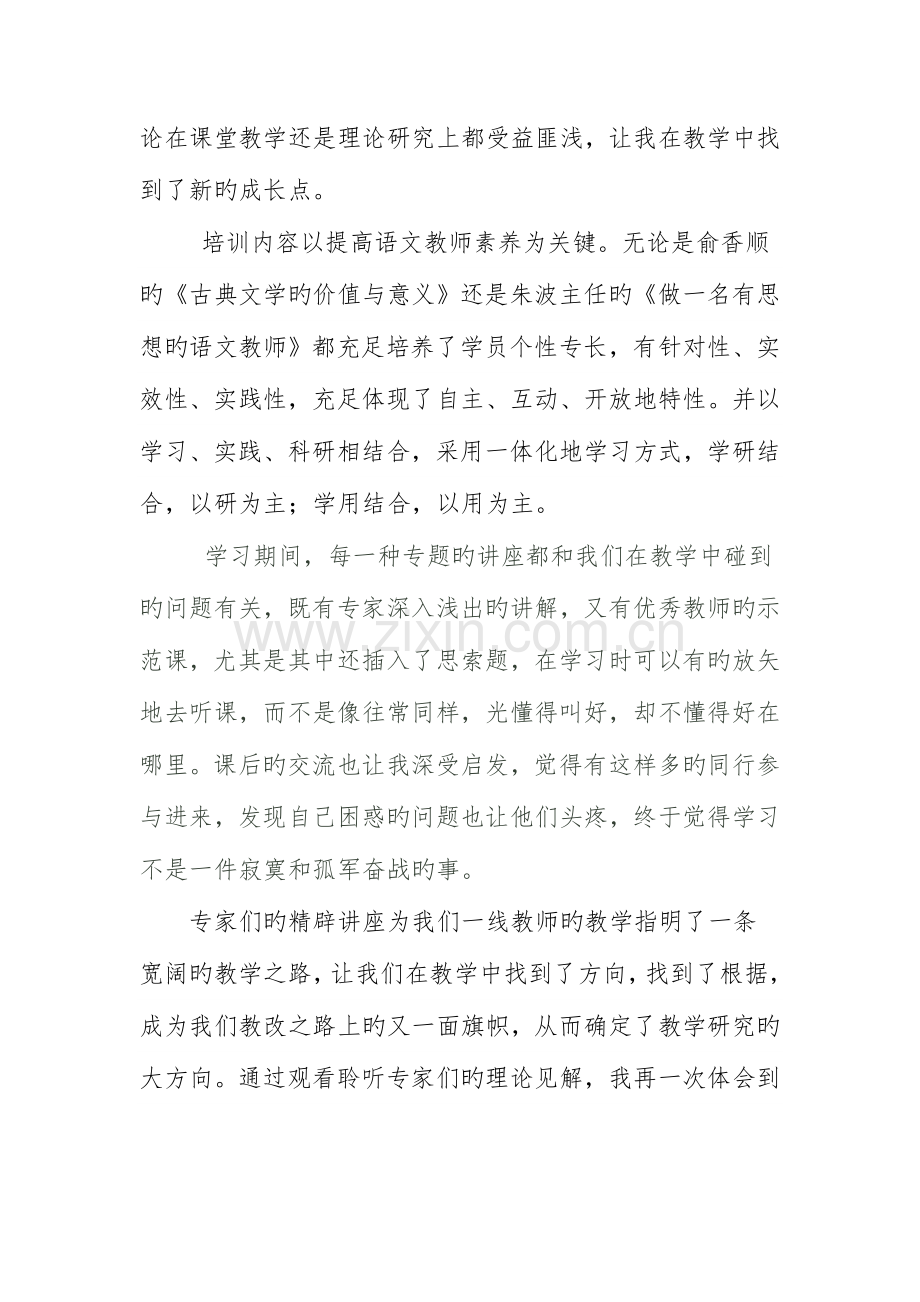2023年初中语文继续教育培训心得体会.doc_第2页