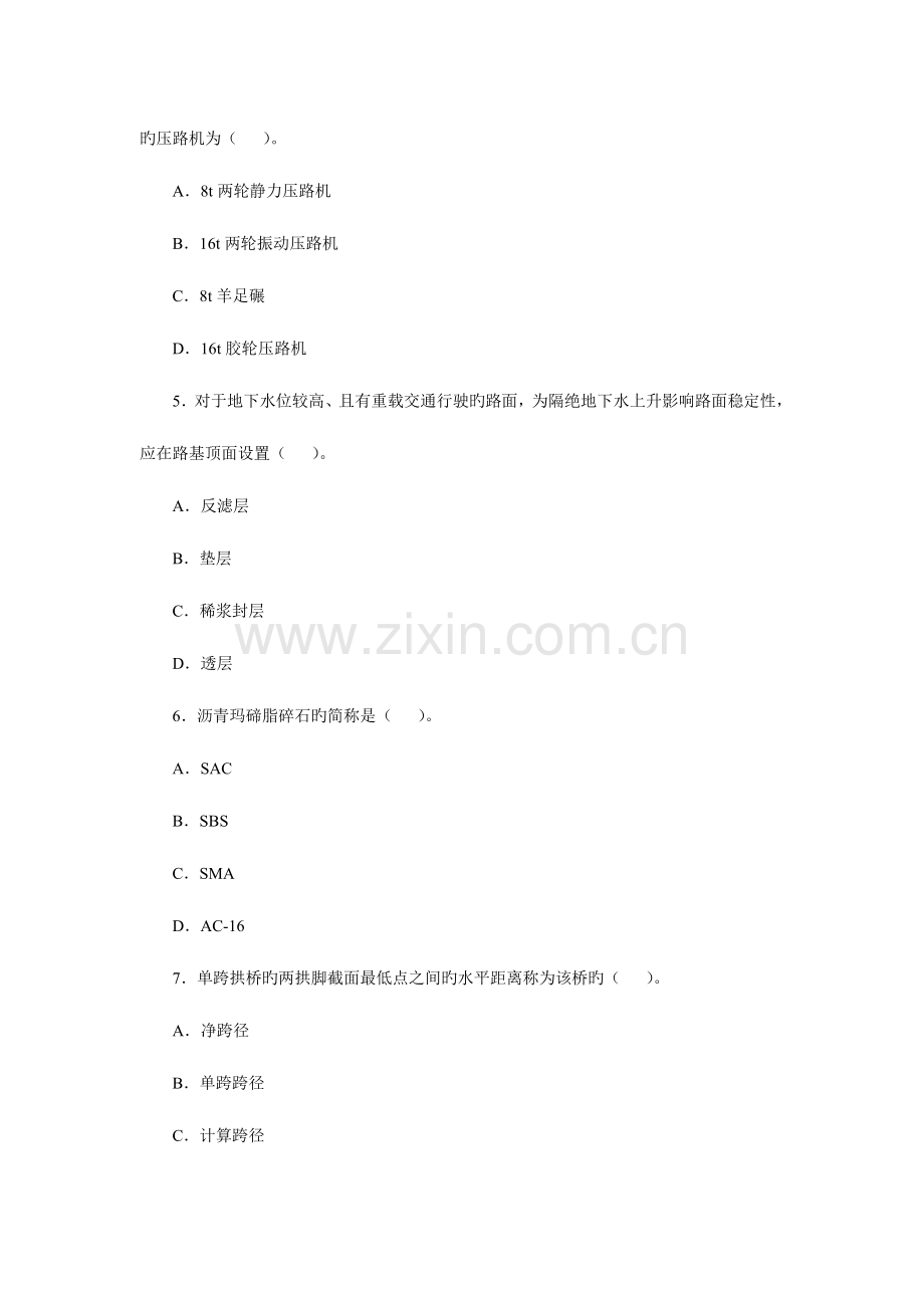 2023年二级建造师执业资格考试试卷参考答案及解析工程管理与实务公路工程.doc_第2页