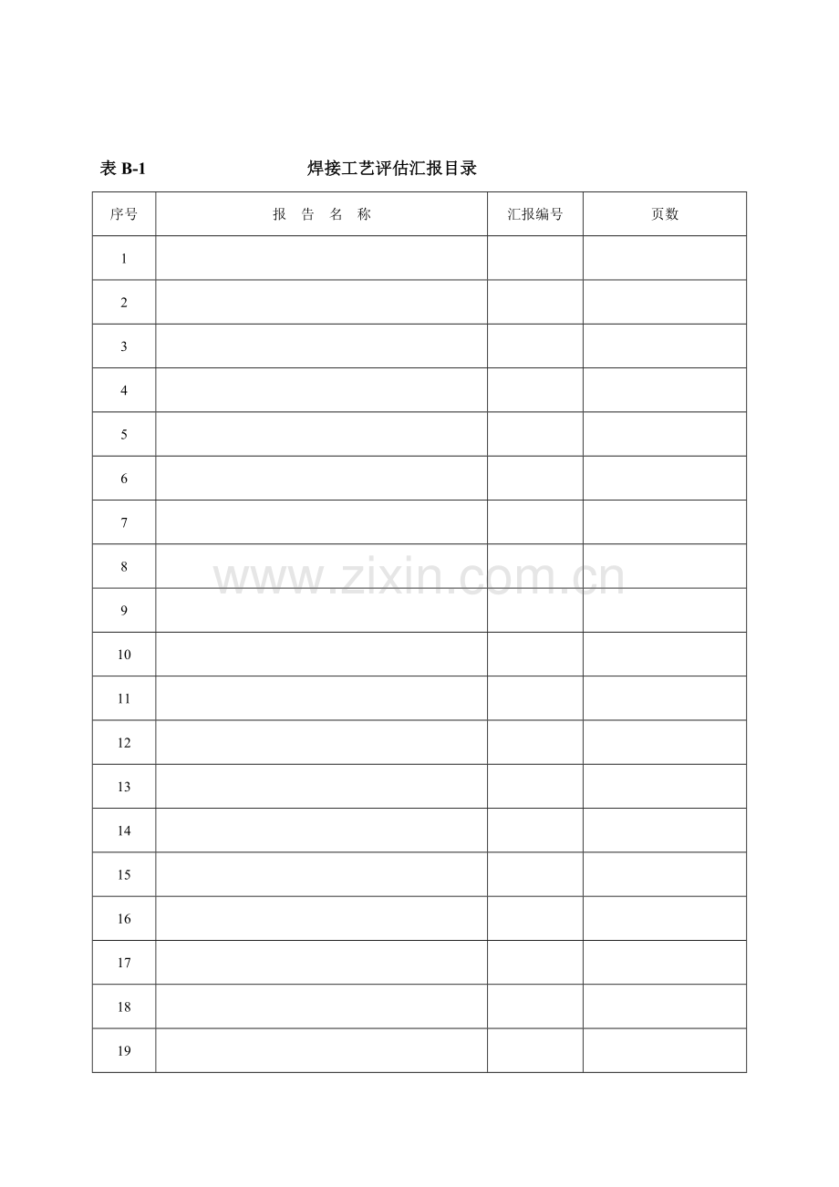 钢管焊接工艺评定报告.docx_第2页