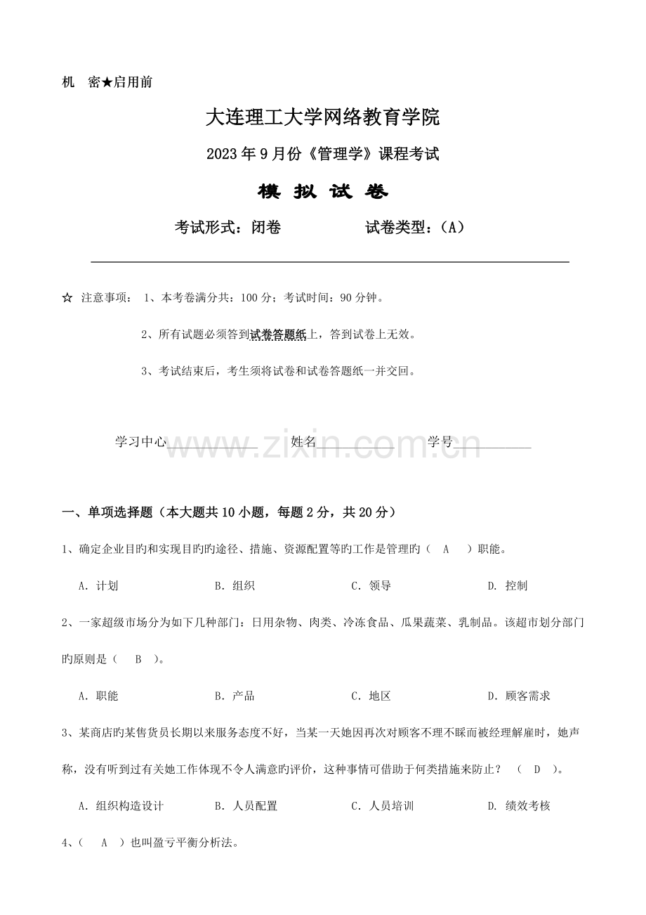 2023年大工管理学课程考试模拟试卷A.doc_第1页