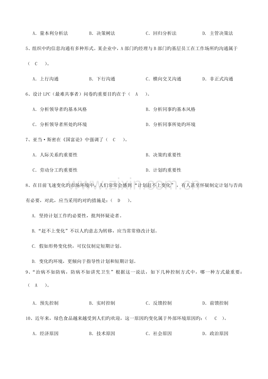 2023年大工管理学课程考试模拟试卷A.doc_第2页