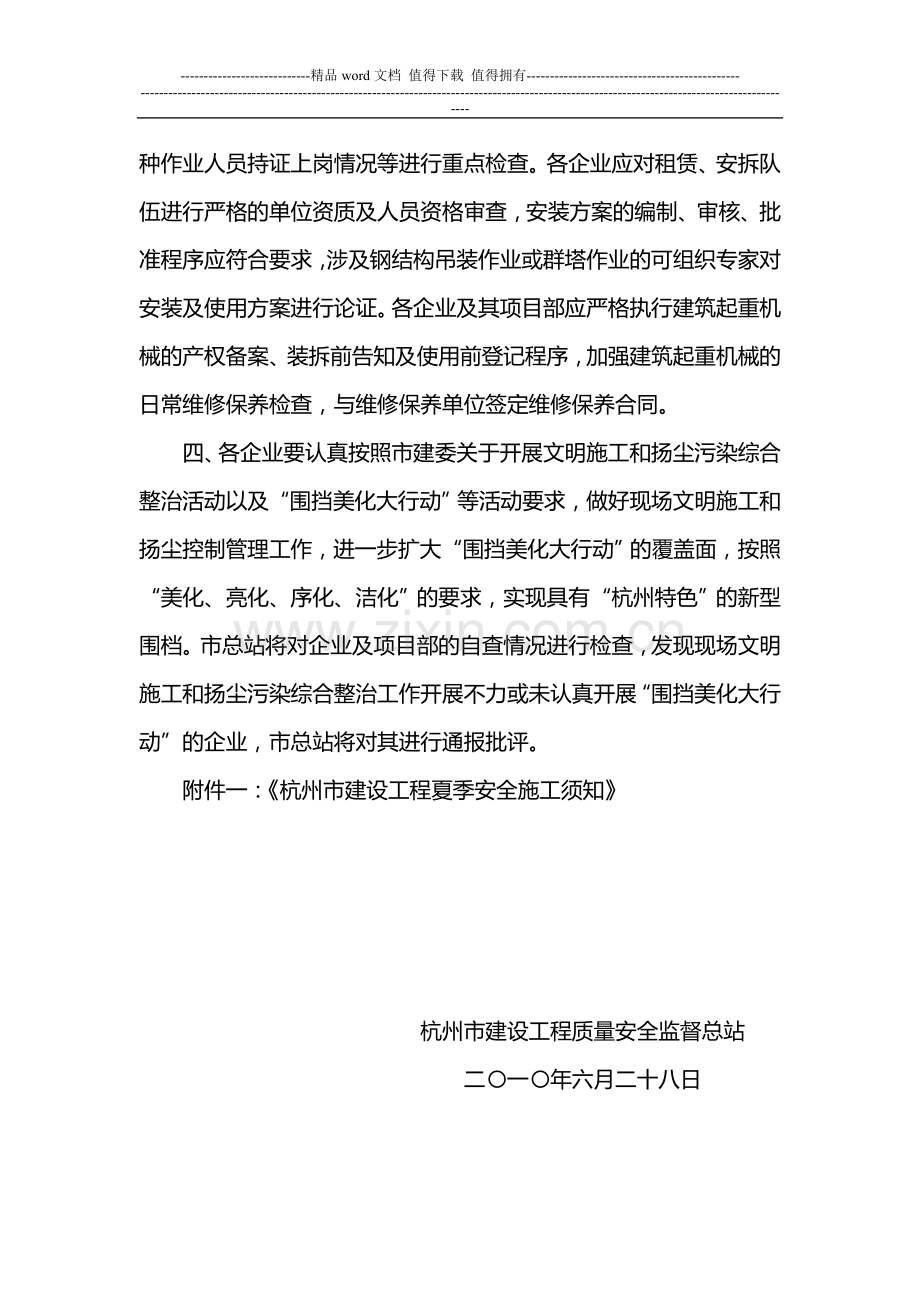 关于加强建设工程夏季施工安全生产文明施工管理的通知.doc_第2页