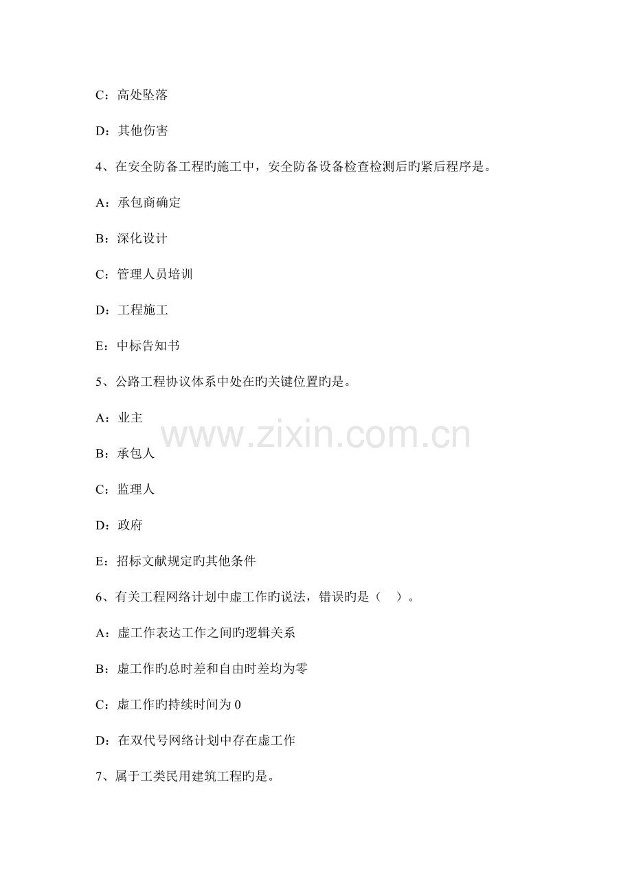 2023年山东省下半年一级建造师有效合同的成立要件考试题.docx_第2页