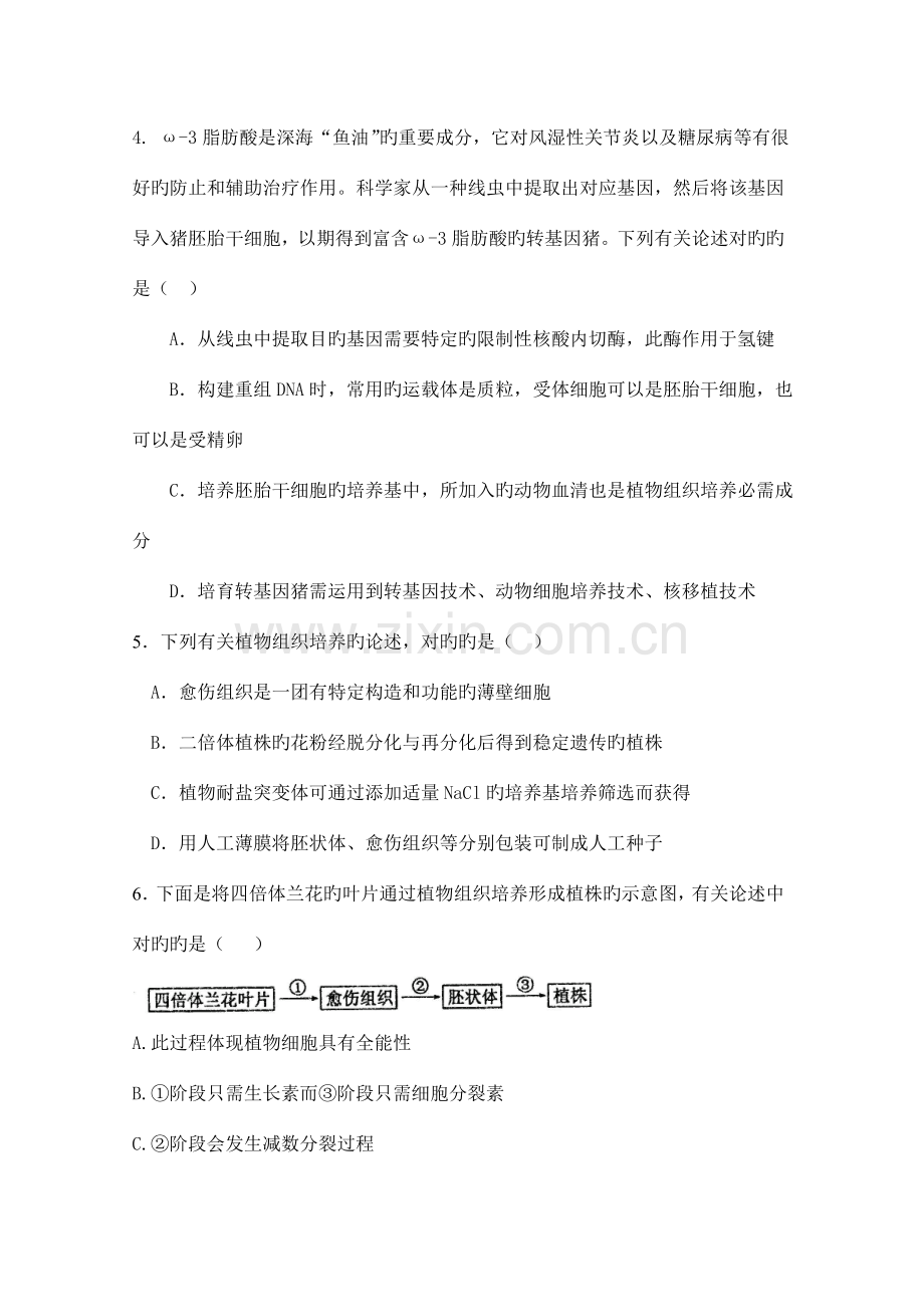 2023年第二学期第一次段考高二级生物科试卷.doc_第2页
