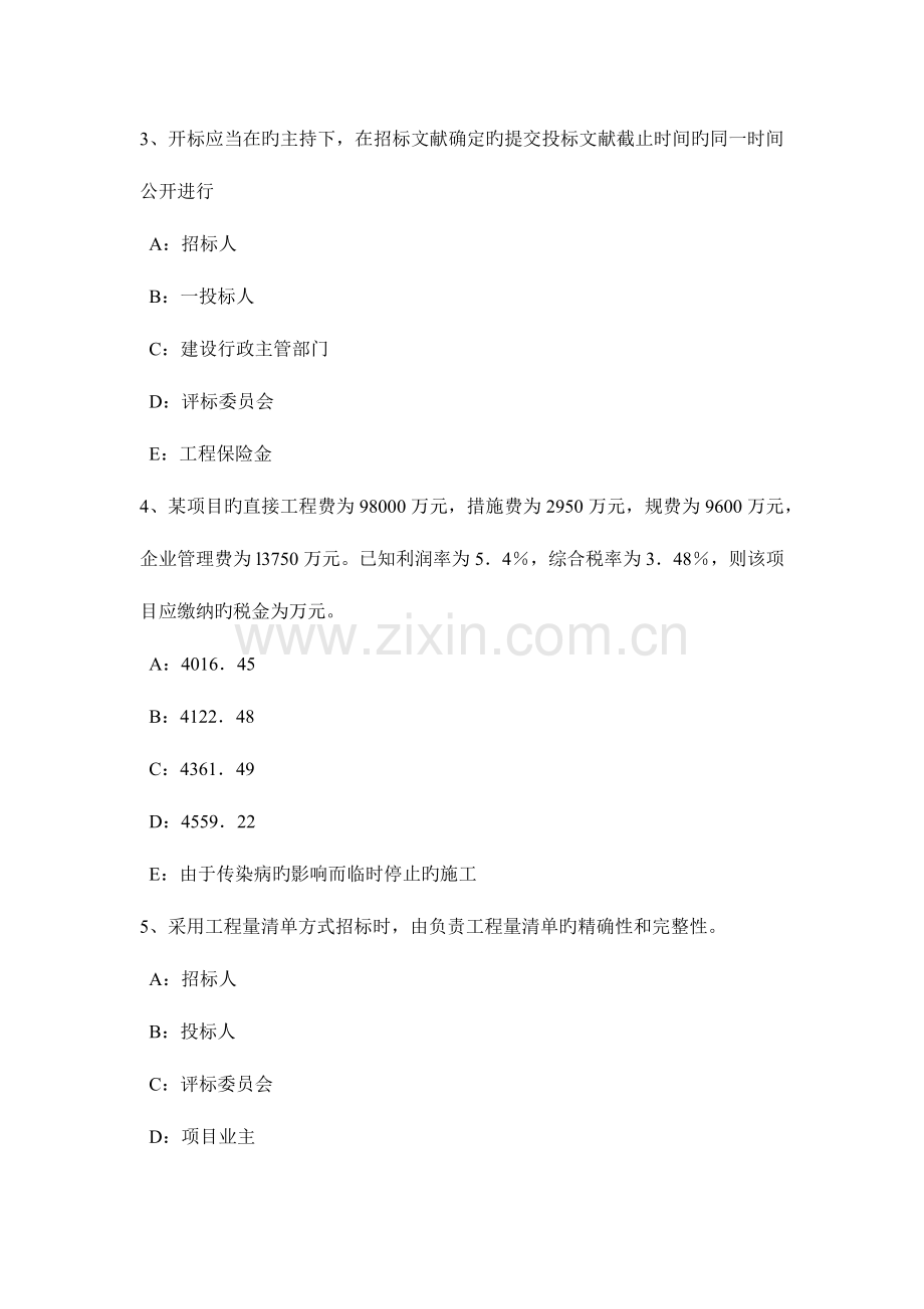 2023年下半年吉林省监理工程师考试合同管理合同担保试题.docx_第2页