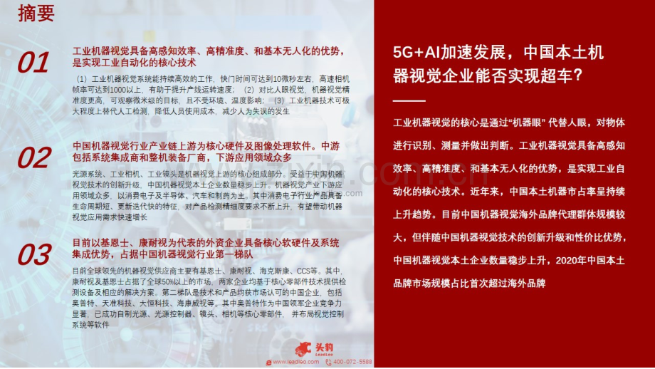 2021年中国机器视觉产业链分析.pdf_第2页
