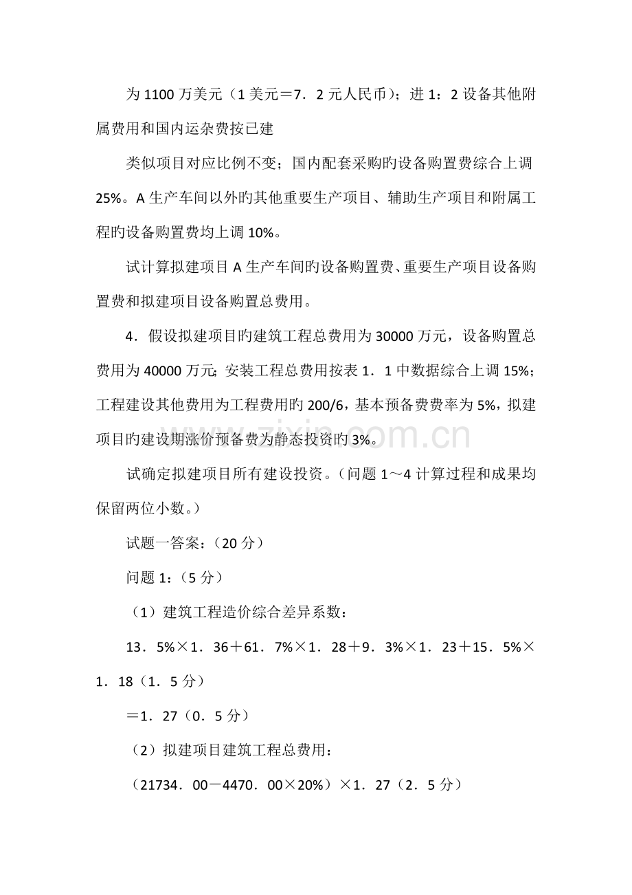 2023年造价工程师案例分析考试真题及答案.doc_第2页
