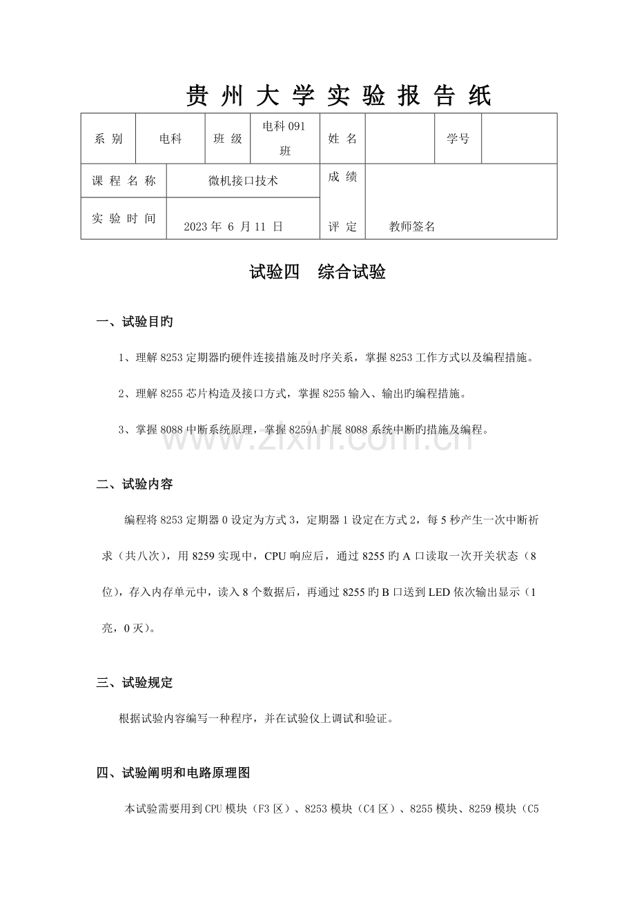 2023年接口实验报告.doc_第1页